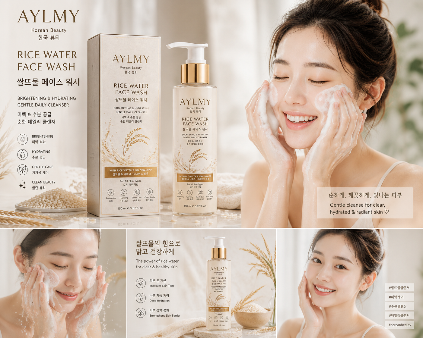 AYLMY Rice Water Facewash